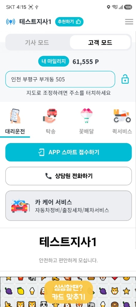 고객 모드 화면