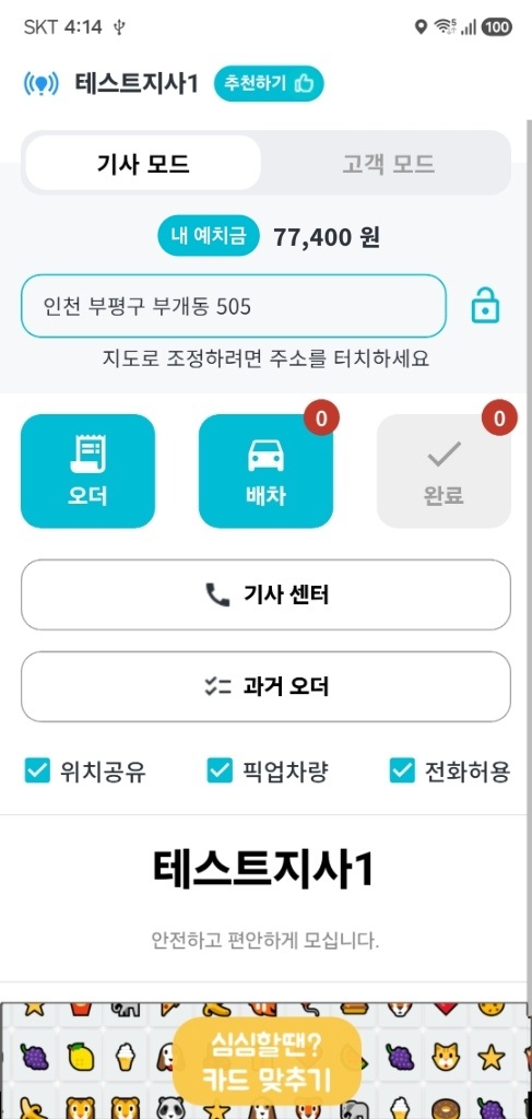 기사 모드 화면