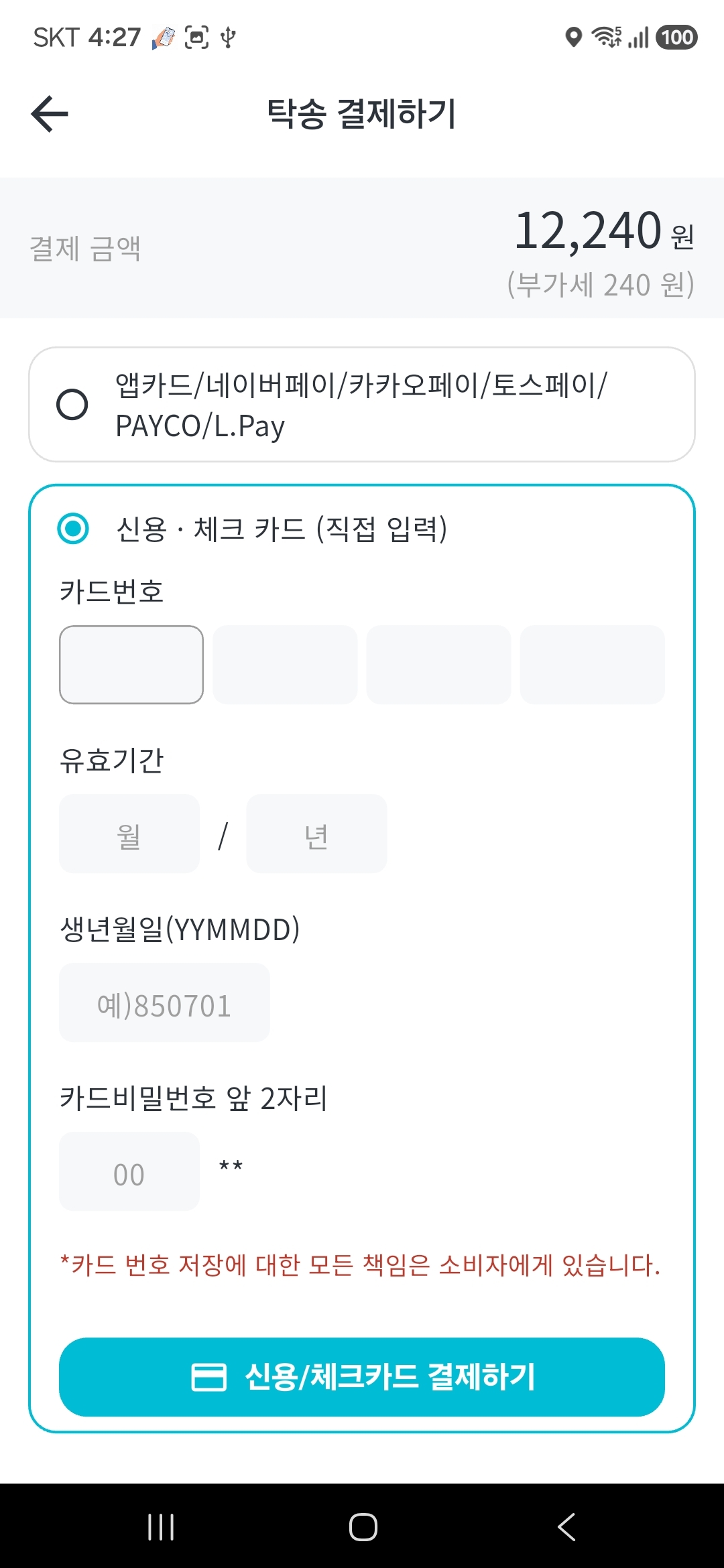 결제 화면
